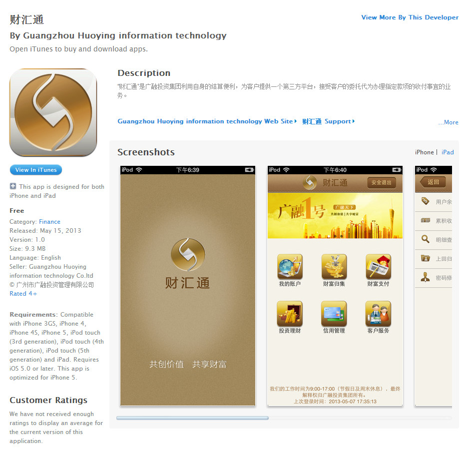 财汇通在appstore-figo.cn火鹰科技