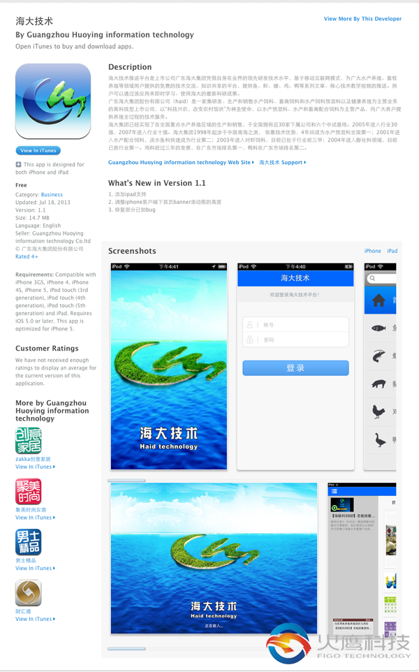 海大技术推送平台，海大app，iphone及ipad版下载-figo.cn火鹰科技