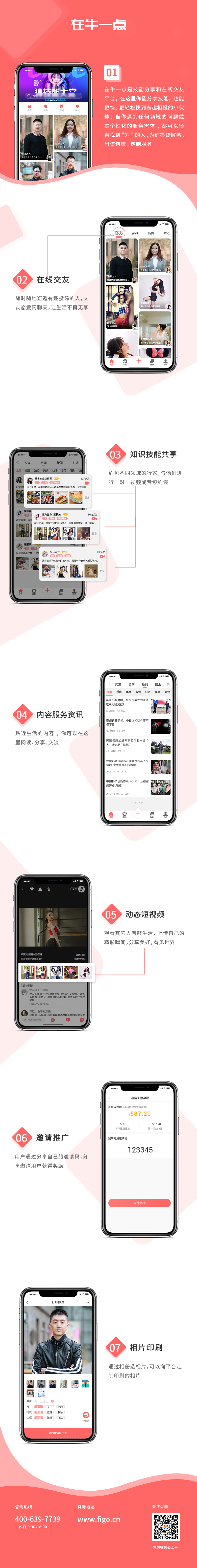 在牛一点-技能分享社交app