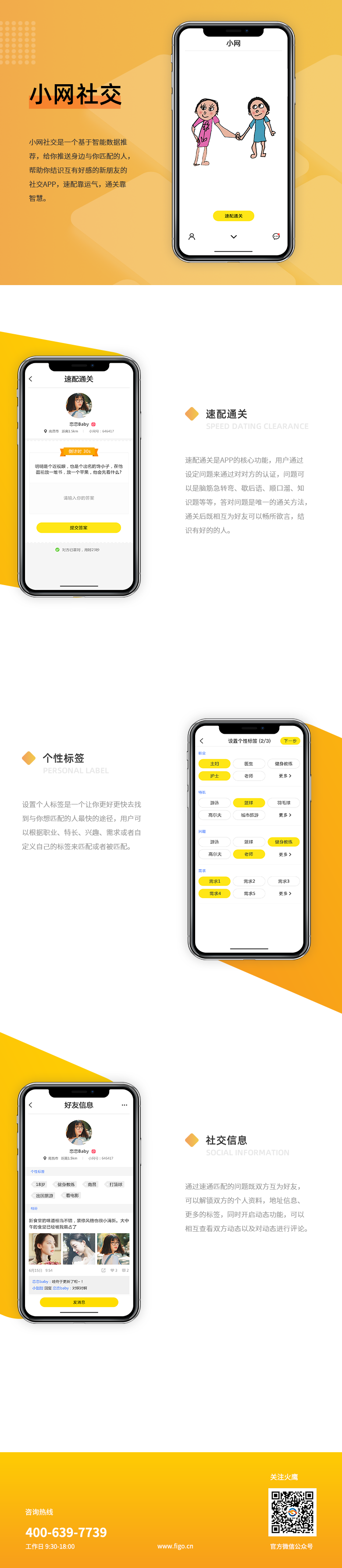 小网社交-陌生近场速配交友app