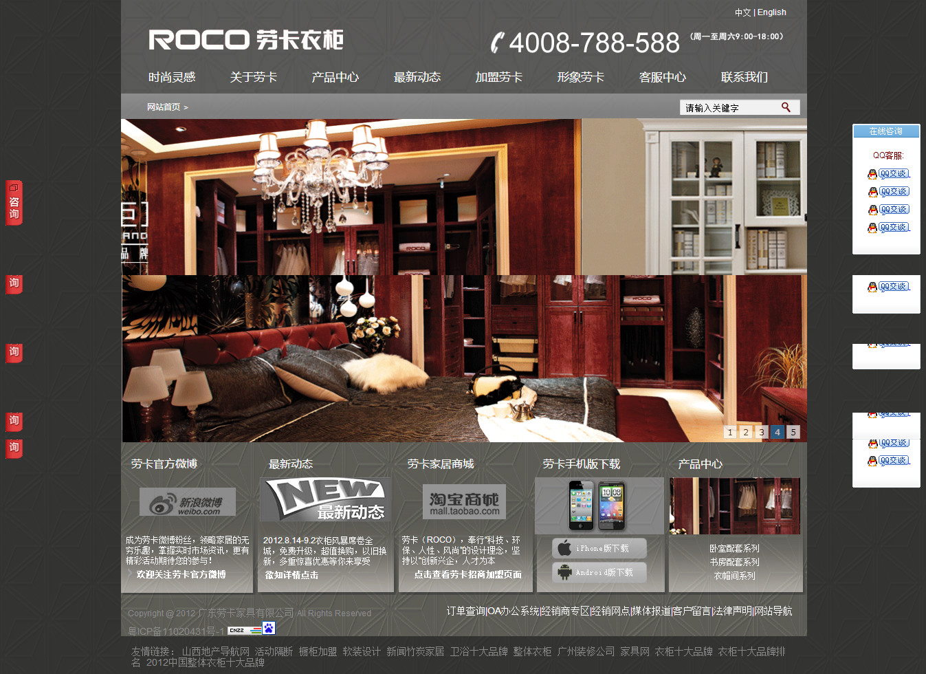 ROCO劳卡衣柜