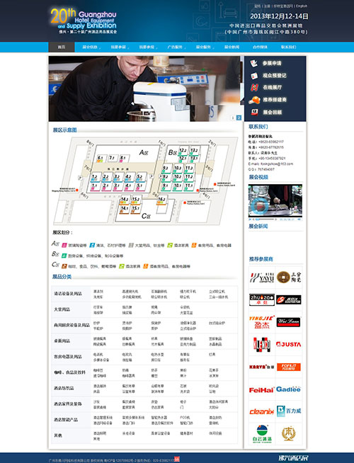 佛兴·第20届广州酒店用品展览会