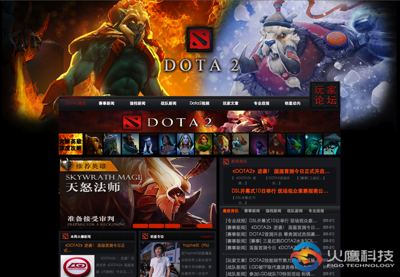 Dota2综合门户