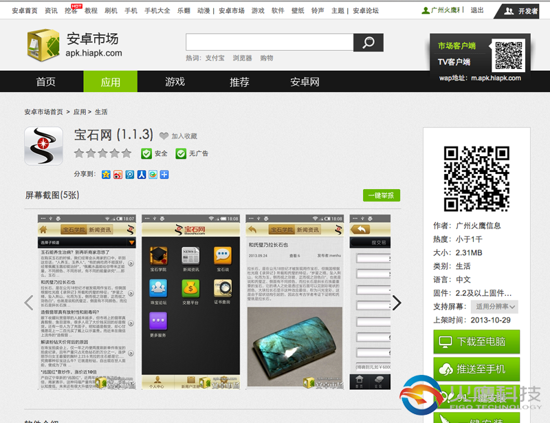 baoshi宝石网-安卓市场-火鹰科技app开发
