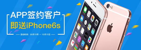 签约App开发    送Iphone 6s