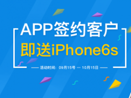 签约App开发    送Iphone 6s