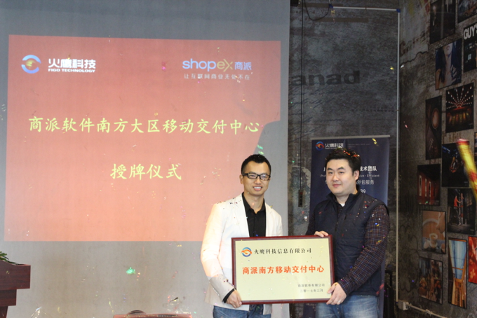 商派软件南方大区移动交付中心在广州正式揭牌启动