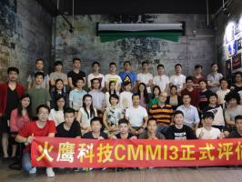 我司通过CMMI3评估认证