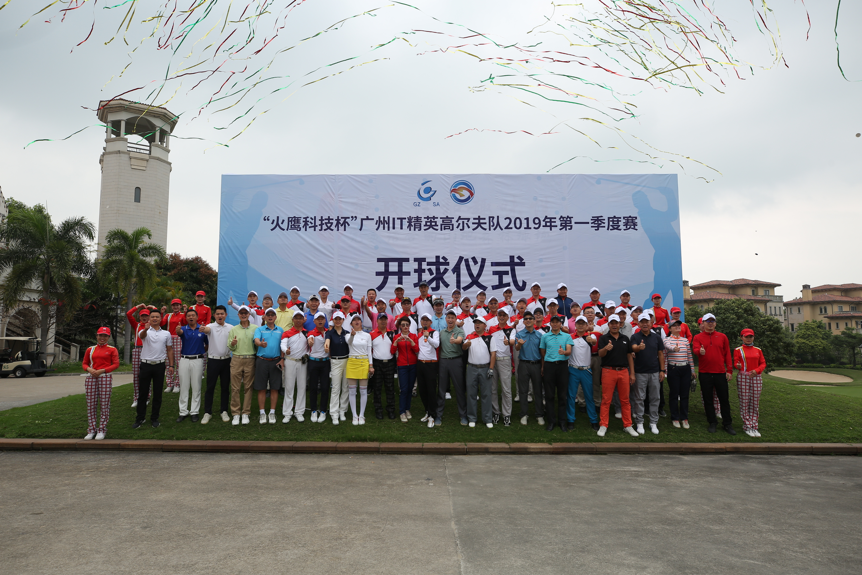 火鹰vs广州软件协会成功举办IT精英高尔夫球赛