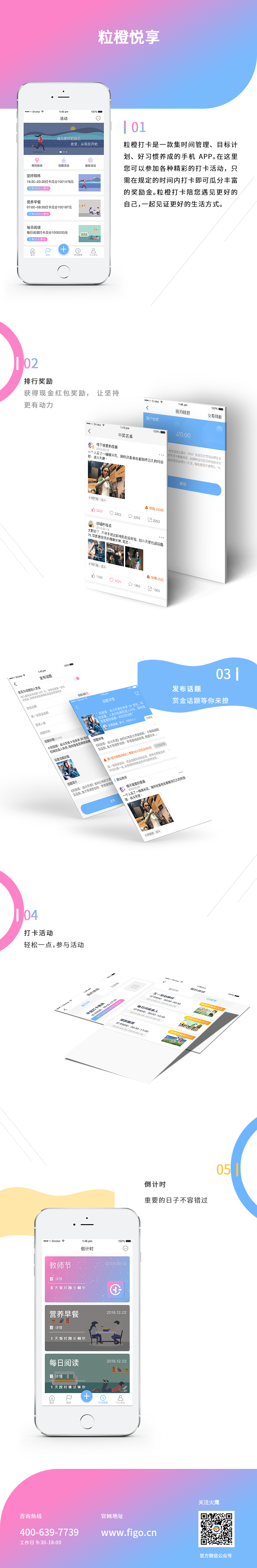 粒橙打卡-时间管理app