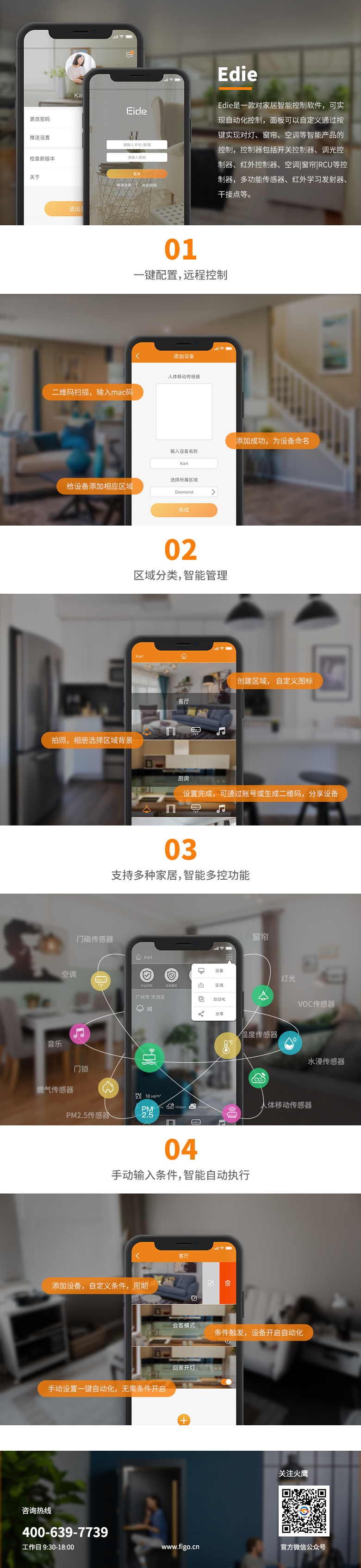 Edie爱易得-智能家居控制app