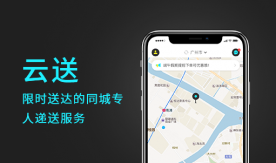 云e送-同城配送跑腿服务APP