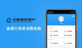 广东省建设银行食堂消费系统-内部员工IC卡订餐、堂食