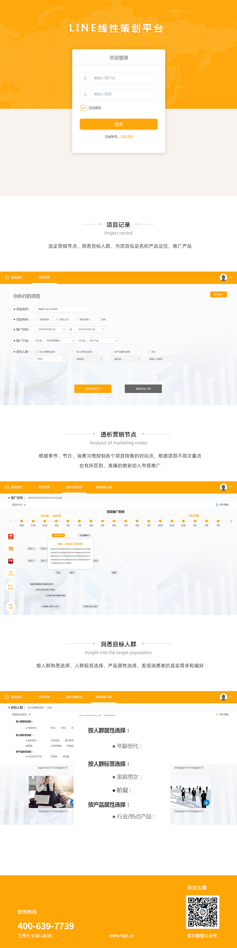 LINE线性策划平台Web设计