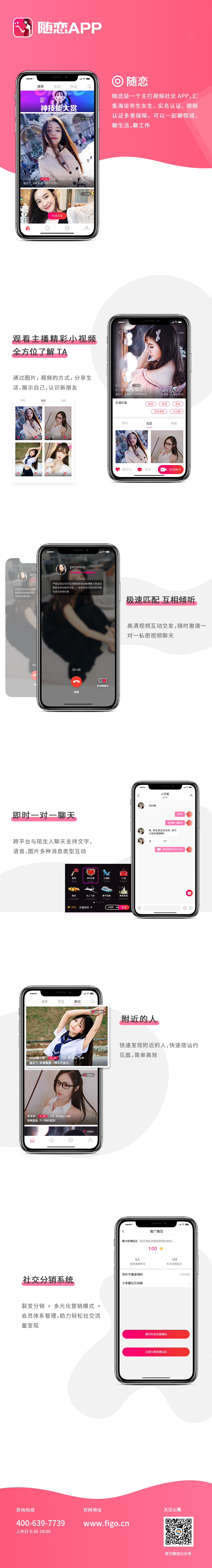 随恋app-陌生同城一对一视频聊天交友app