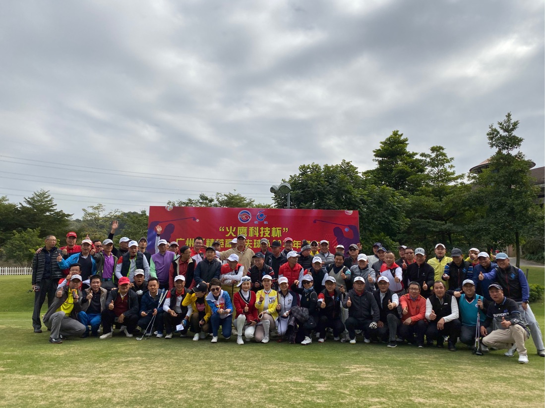 “火鹰科技杯”广州IT精英高尔夫球队2019年度大赛成功举办！