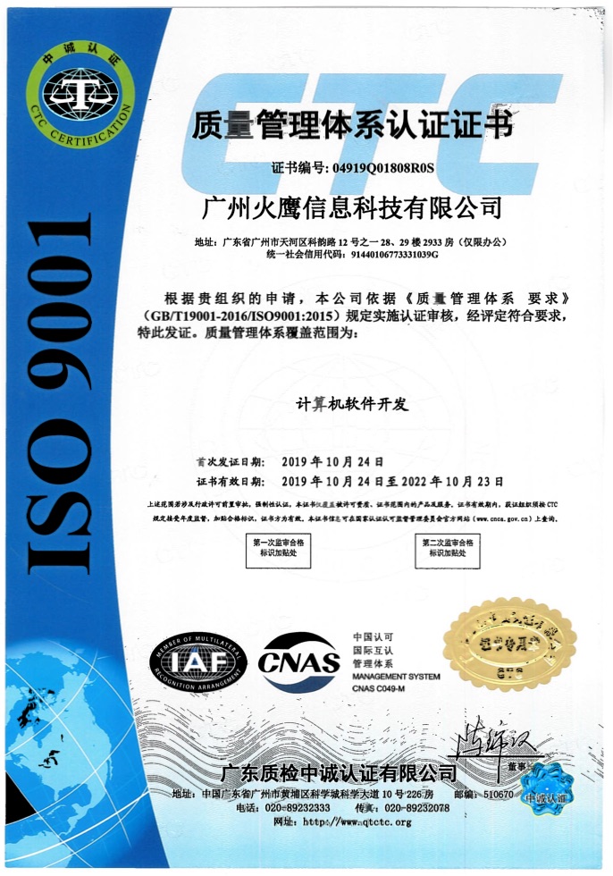 火鹰科技通过ISO9001质量管理等三大体系认证！