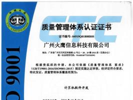 火鹰科技通过ISO9001质量管理等三大体系认证！