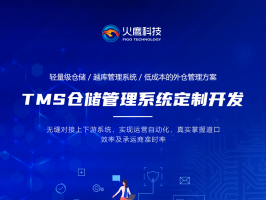 TMS物流APP开发具体能够解决哪些问题