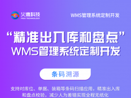 WMS仓库管理系统能给用户带来什么效益？