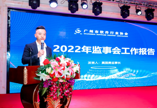 携手并进丨火鹰科技出席广州市软件行业协会七届二次大会